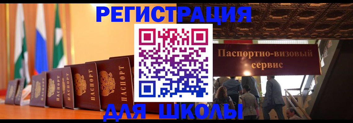 временная регистрация купить в Анадыре