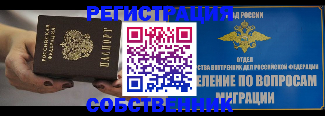 прописка иностранных граждан в Анадыре