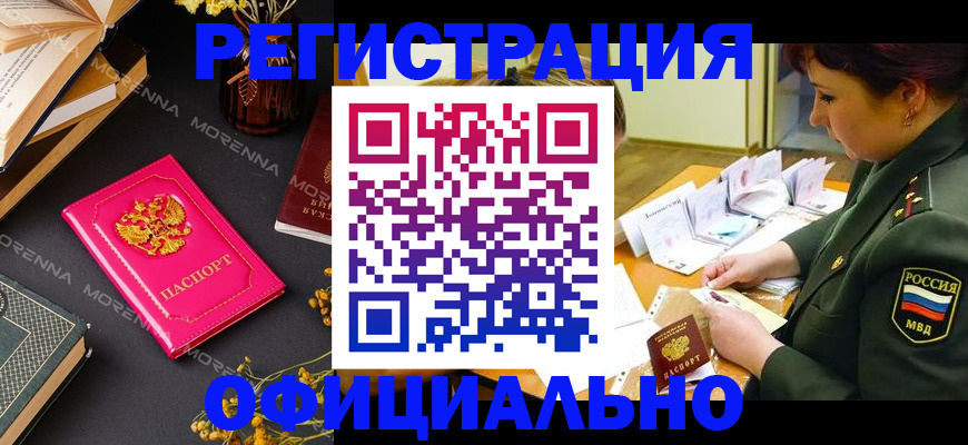 временная регистрация для школы в Анадыре