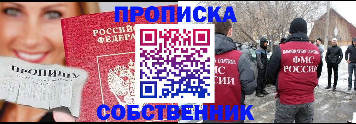 прописка паспорт в Анадыре