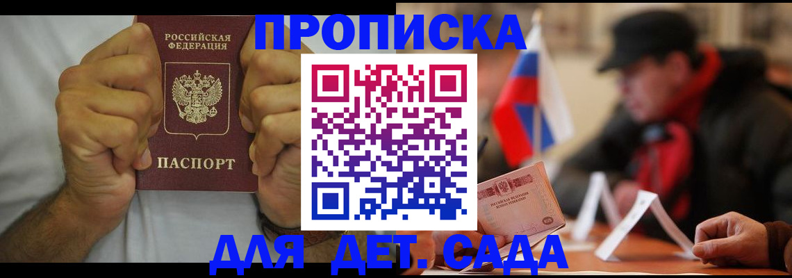 прописка законно в Анадыре