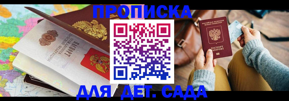 временная регистрация для школы в Анадыре